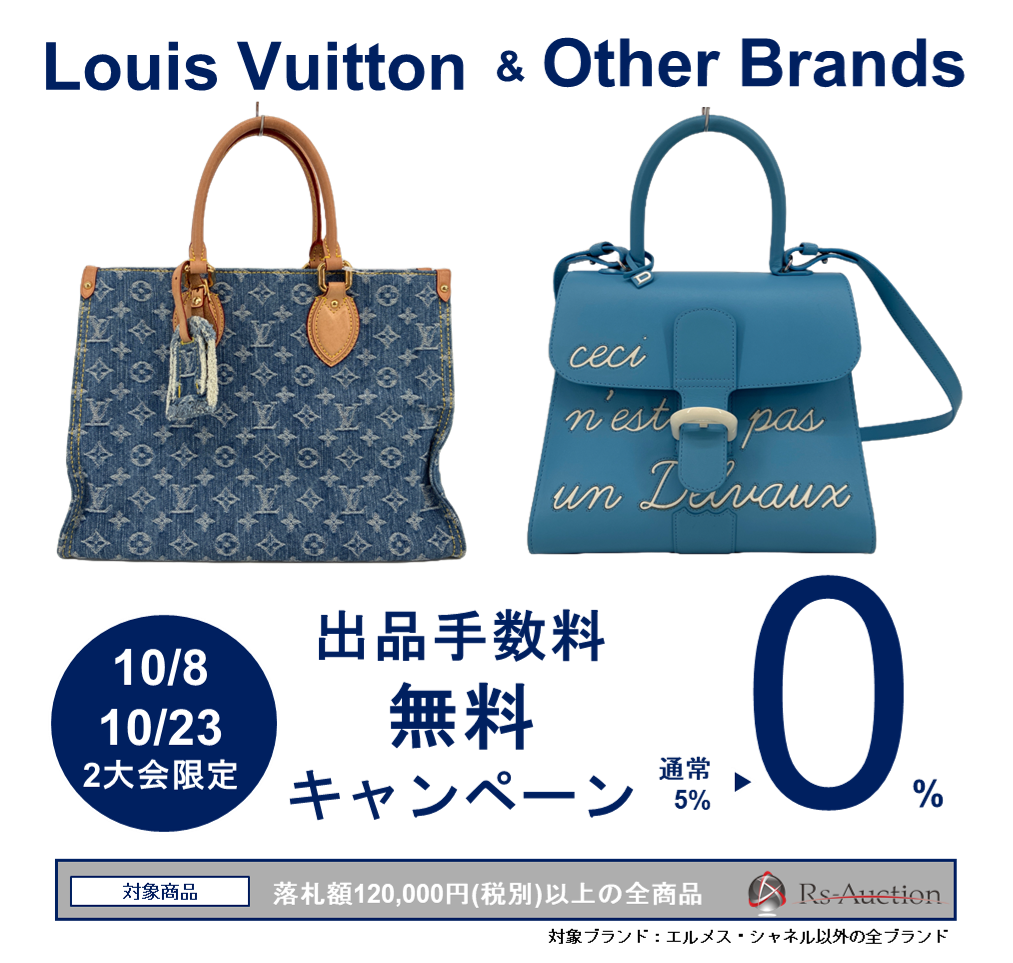 10月限定! 出品手数料無料キャンペーンのご案内 | Rs-Auction 10月限定! 出品手数料無料キャンペーンのご案内 | Rs-Auction