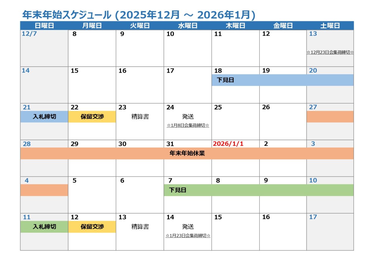 年末年始カレンダー page 0001 2