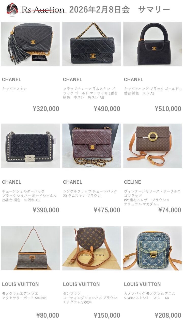 👜2月前半開催分 落札結果👜 1 WEBサイト掲出用20260208 1